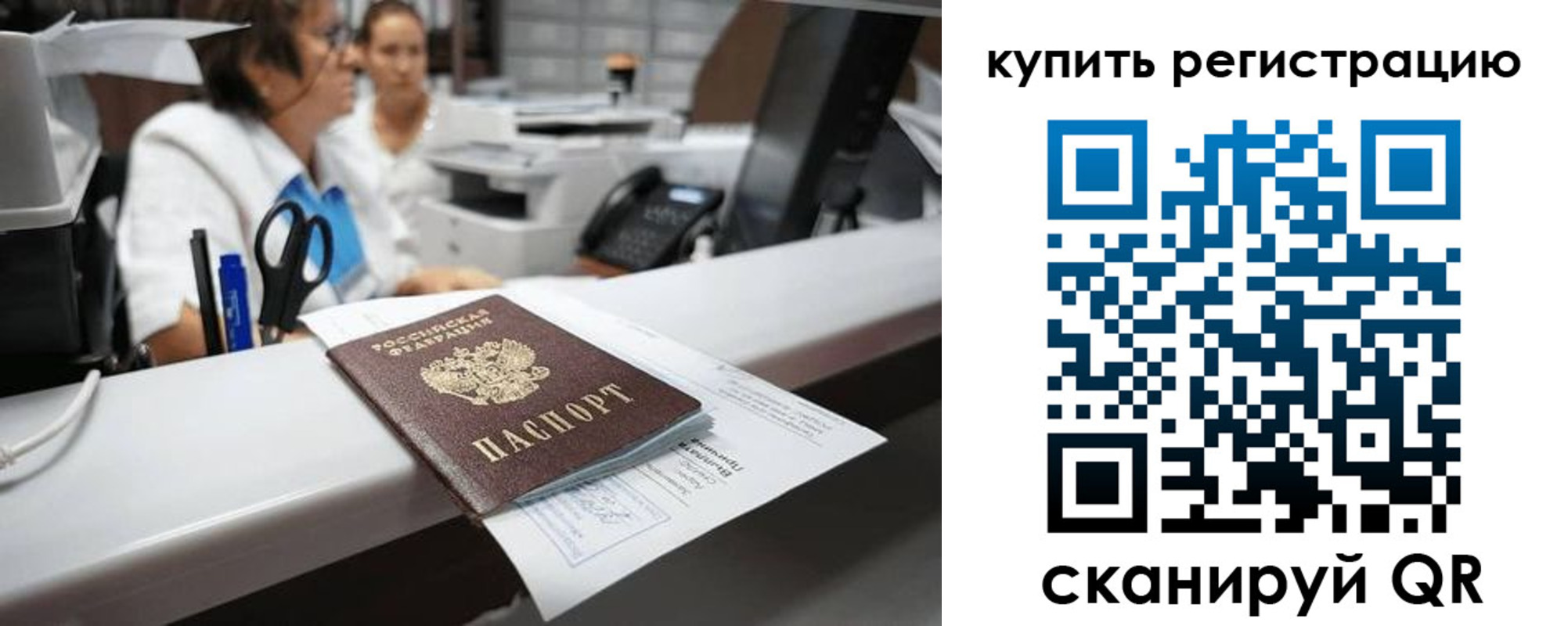 временная регистрация купить в Каргате